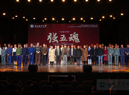 原创话剧《强五魂》成功首演 再现航空报国热血征程
