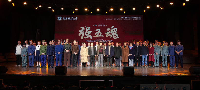 原创话剧《强五魂》成功首演 再现航空报国热血征程